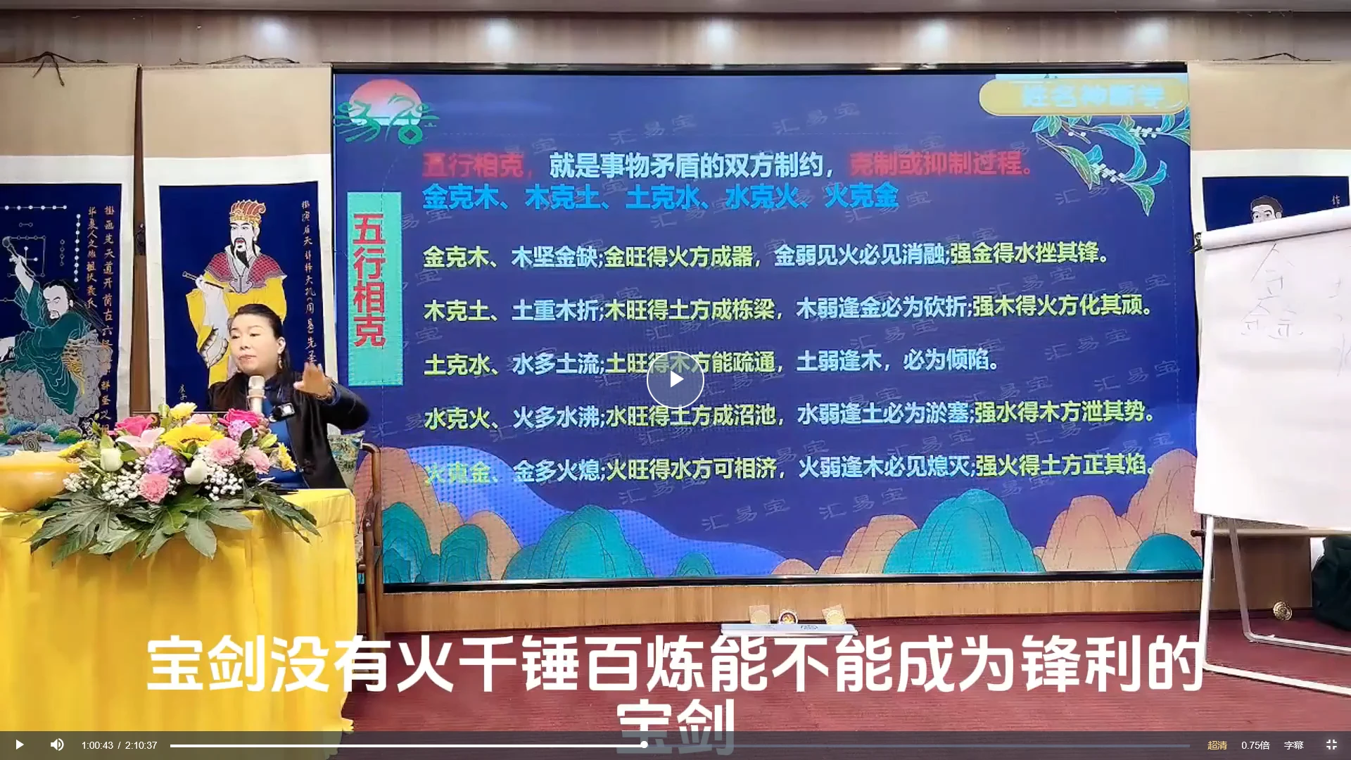图片[3]_徐子辰《姓名神断课》姓名学专业课（视频4讲）_易经玄学资料网