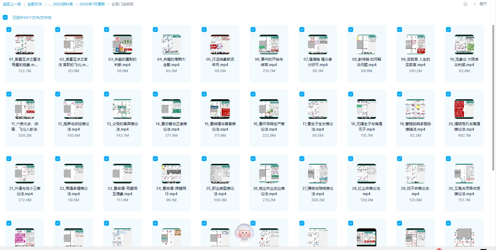 图片[1]_玄易门《紫微斗数徒弟班》（视频42集）_易经玄学资料网