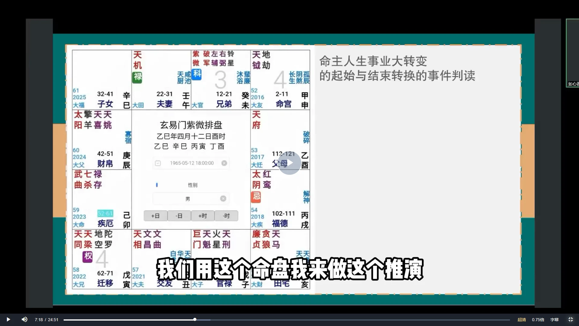 图片[4]_玄易门《紫微斗数徒弟班》（视频42集）_易经玄学资料网