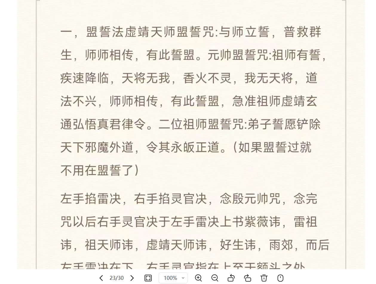 演真-天师道殷元帅秘法（视频2集+图片资料）_易经玄学资料网
