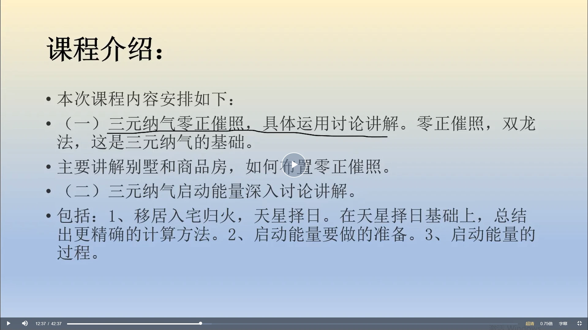 图片[2]_一琛道人《阳宅核心：天机引炁秘诀以及三元纳气高级深论班》（视频25集）_易经玄学资料网