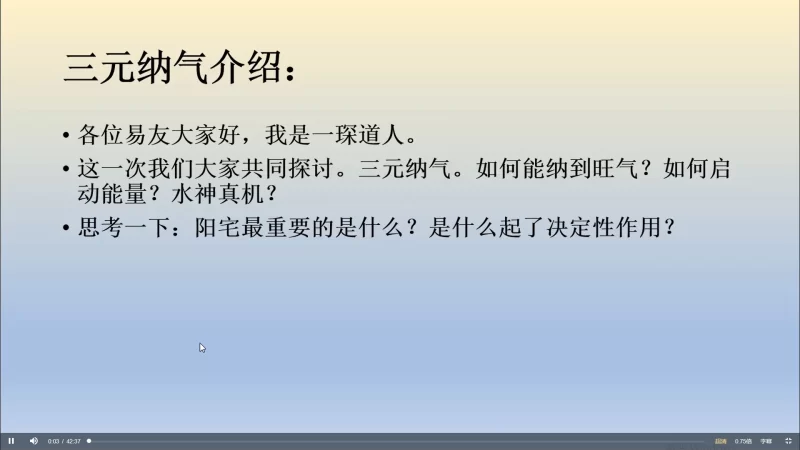 一琛道人《阳宅核心:天机引炁秘诀以及三元纳气高级深论班》_易经玄学资料网