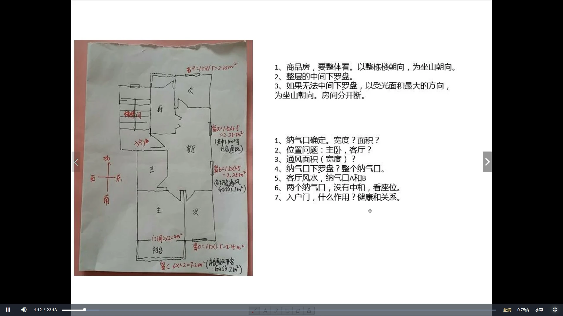 图片[4]_一琛道人《阳宅核心：天机引炁秘诀以及三元纳气高级深论班》（视频25集）_易经玄学资料网