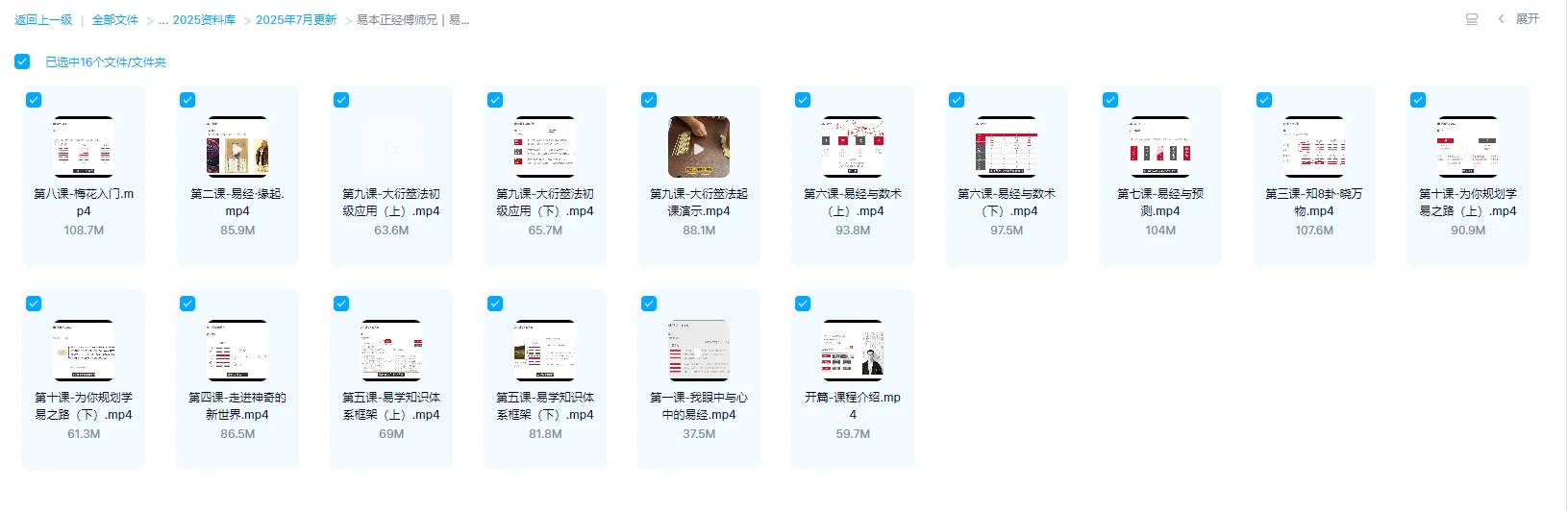 图片[1]_易本正经傅师兄｜易经真传入门篇（视频16集）_易经玄学资料网