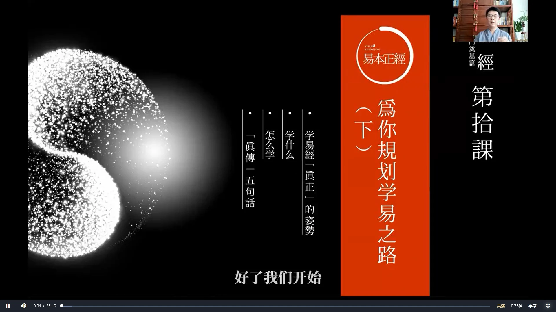 图片[3]_易本正经傅师兄｜易经真传入门篇（视频16集）_易经玄学资料网