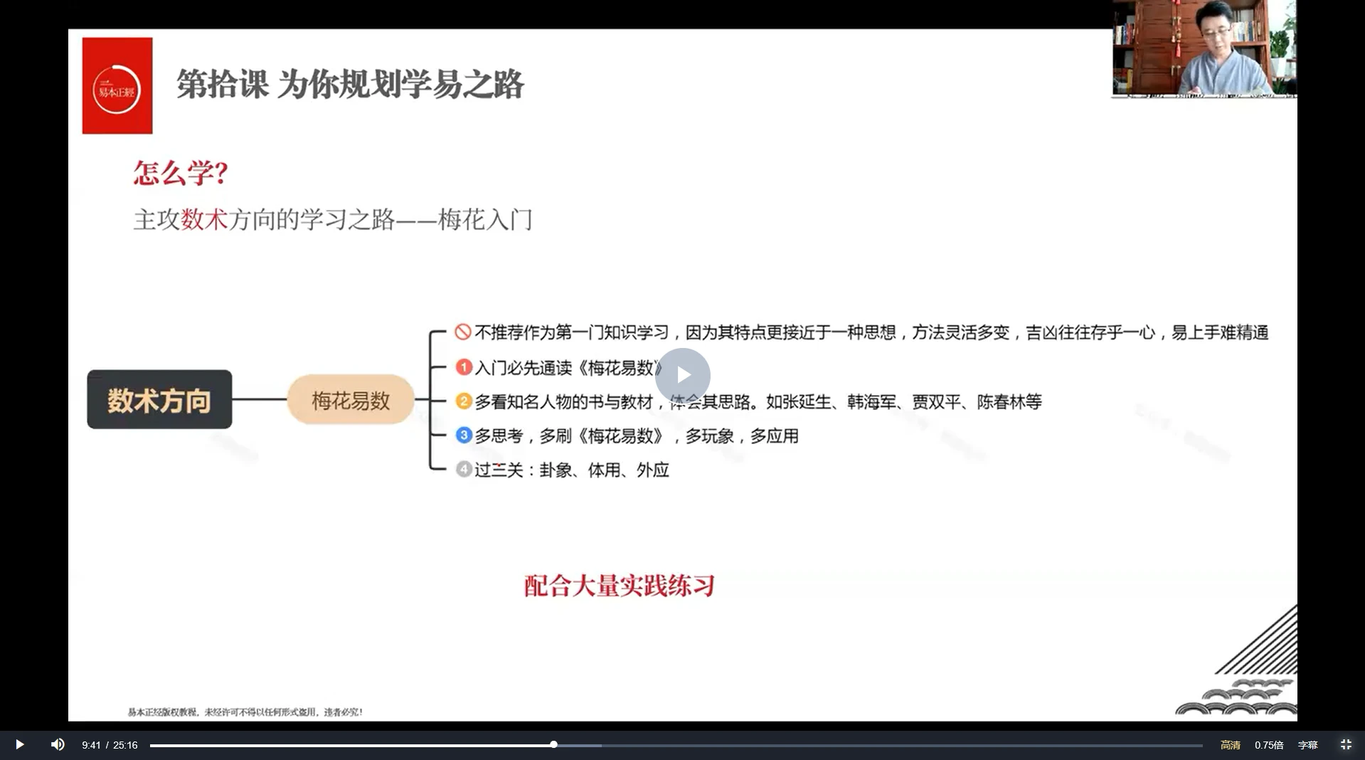 图片[5]_易本正经傅师兄｜易经真传入门篇（视频16集）_易经玄学资料网