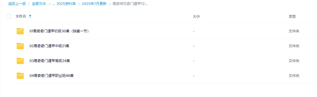 图片[1]_易奇师兄《奇门遁甲初中高级职业班课程》（视频120集）_易经玄学资料网