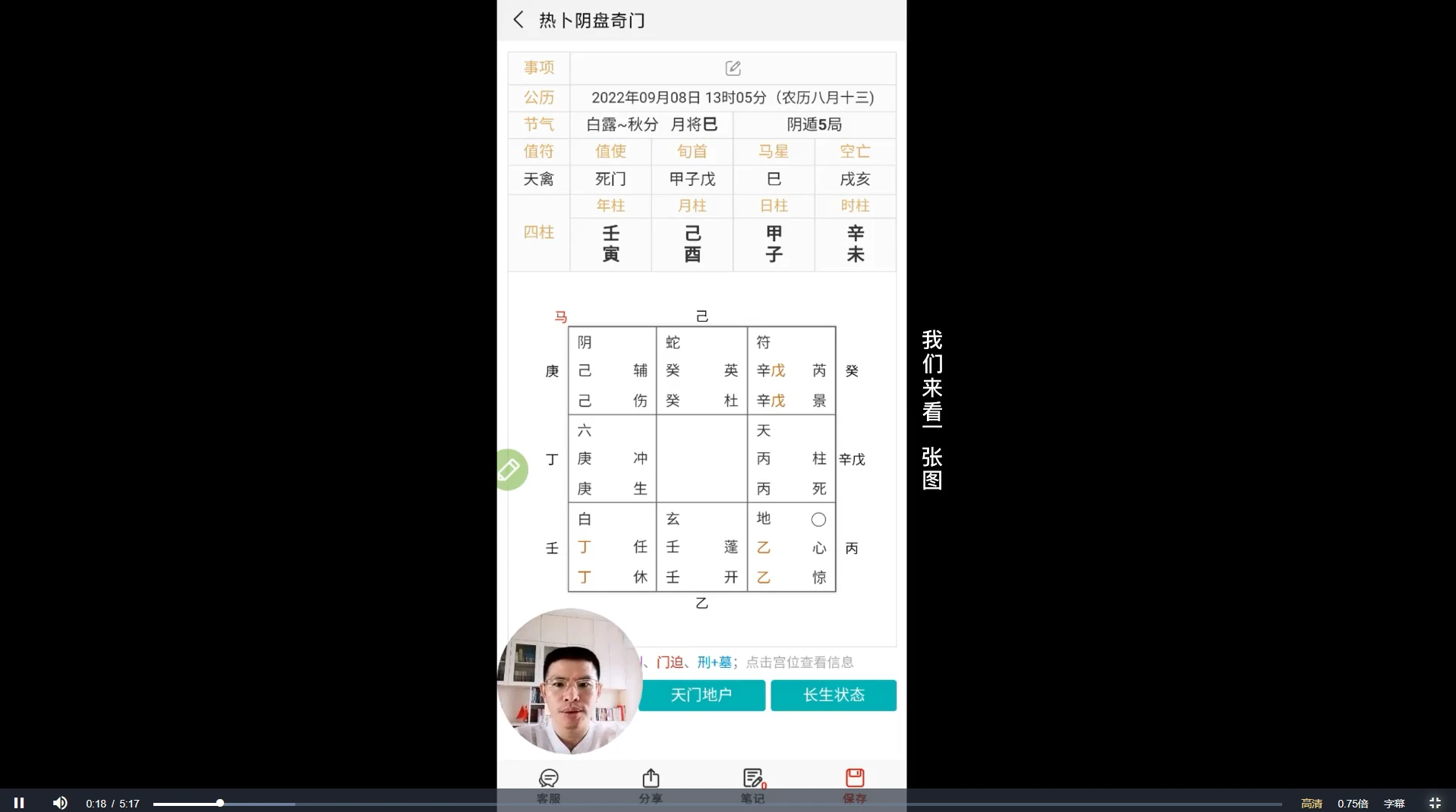 易奇师兄《奇门遁甲初中高级职业班课程》（视频120集）_易经玄学资料网