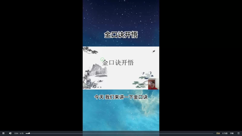 易秀《金口诀开悟》_易经玄学资料网