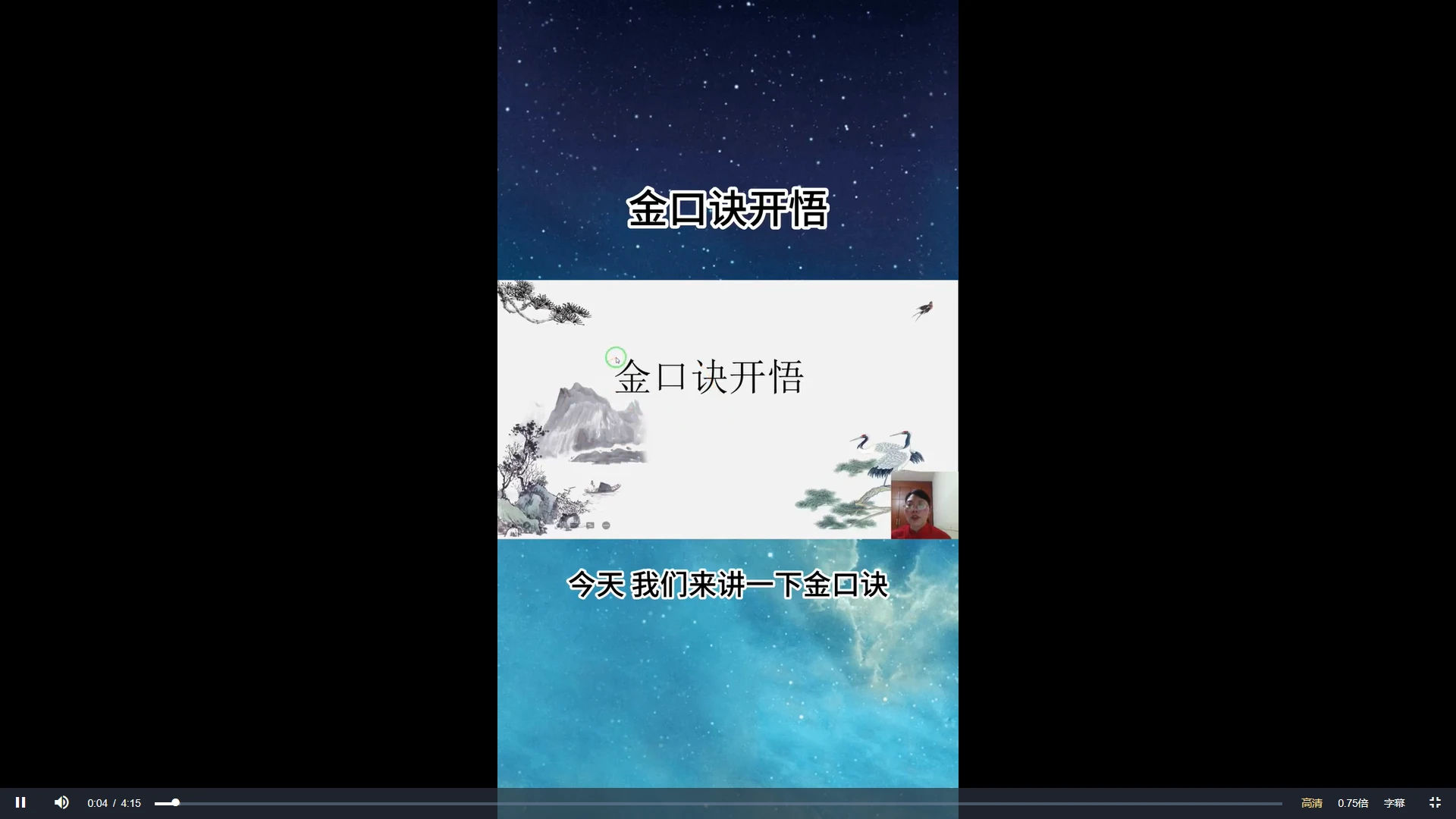 易秀《金口诀开悟》（视频21集）_易经玄学资料网
