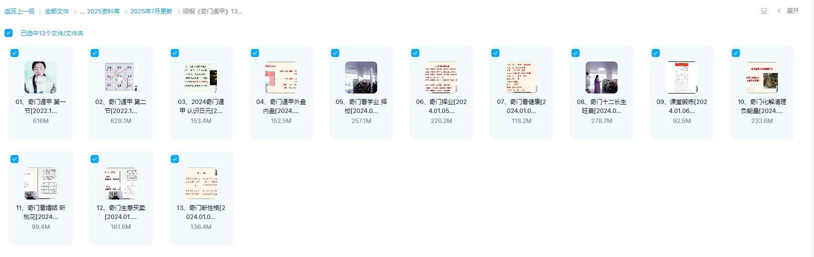图片[1]_翊桐《奇门遁甲》视频13集_易经玄学资料网