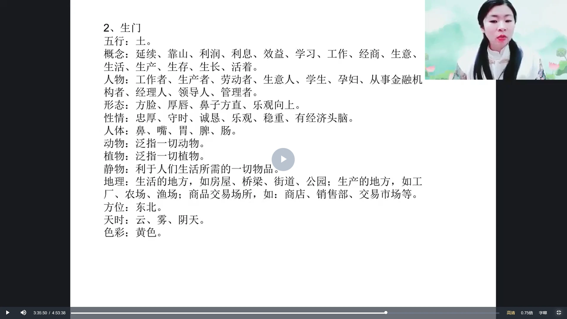 图片[4]_翊桐《奇门遁甲》视频13集_易经玄学资料网