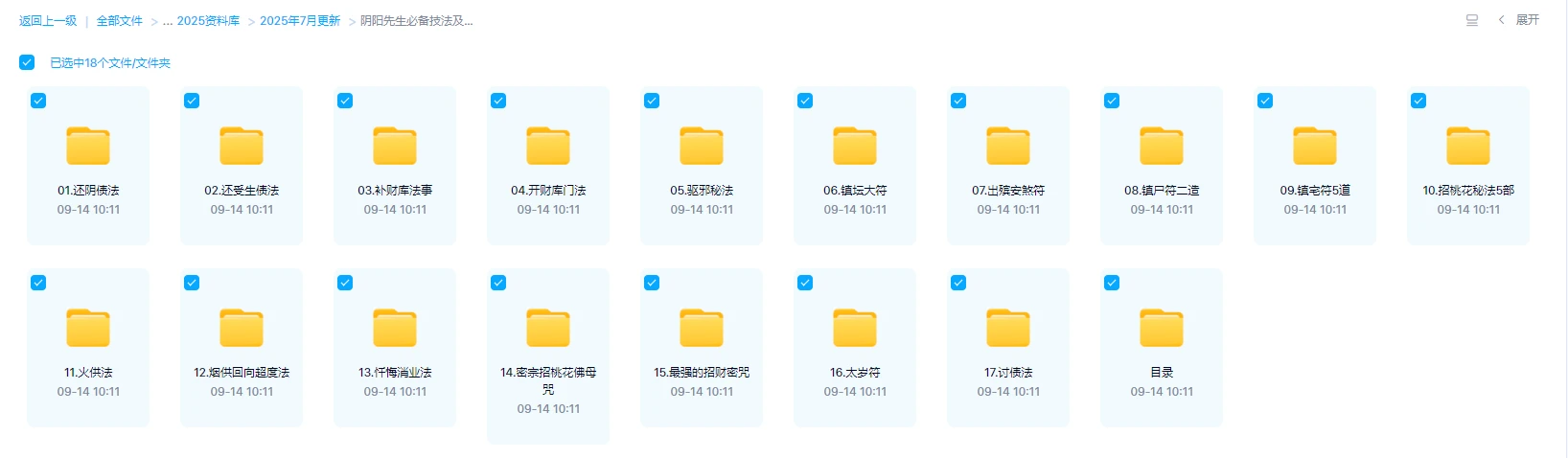 图片[1]_阴阳先生必备技法及各种神咒微课（视频+图片资料）_易经玄学资料网