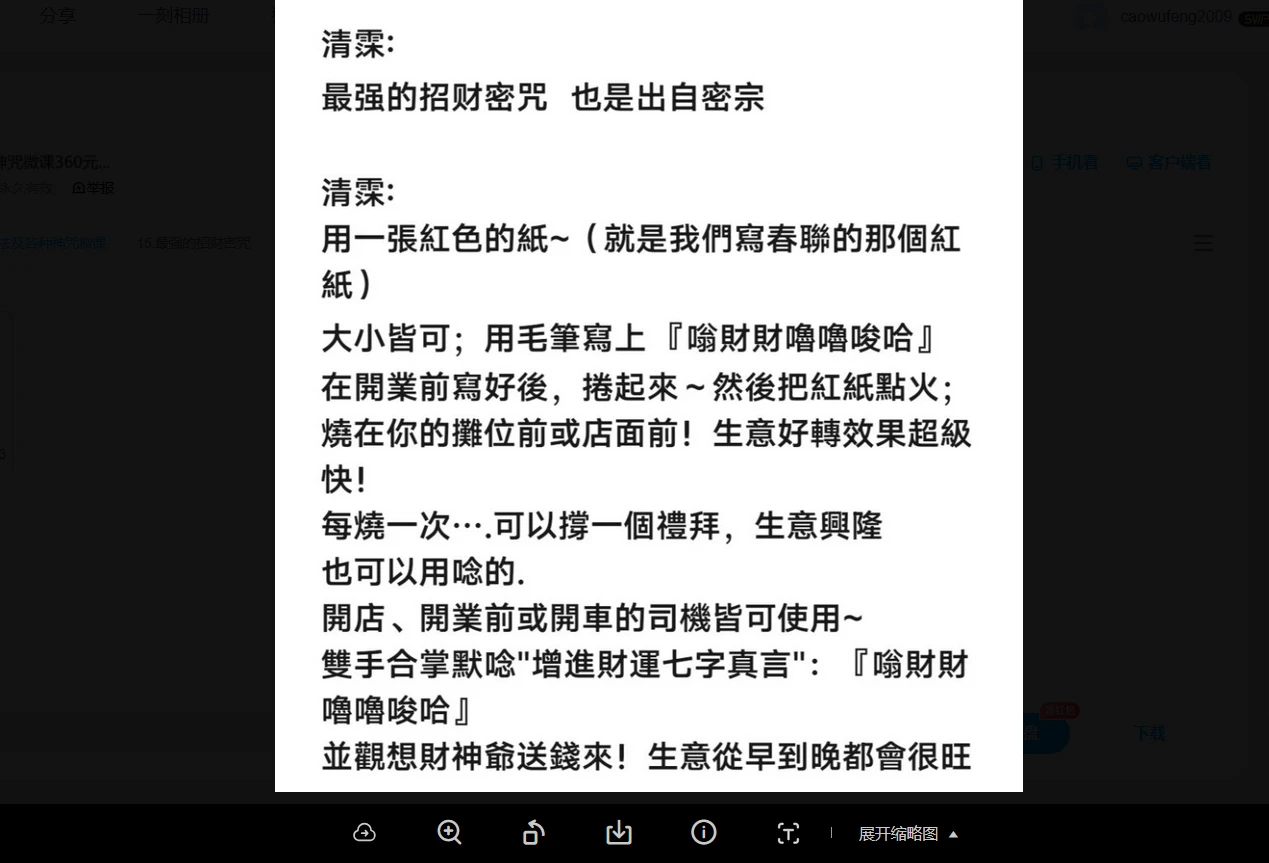 图片[5]_阴阳先生必备技法及各种神咒微课（视频+图片资料）_易经玄学资料网
