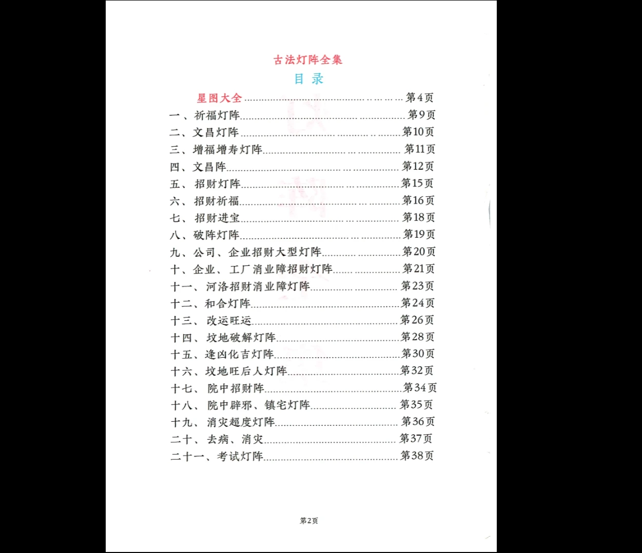 图片[2]_远方易缘-刘玉《奇门遁甲灯阵与化解》PDF电子书（129页）_易经玄学资料网