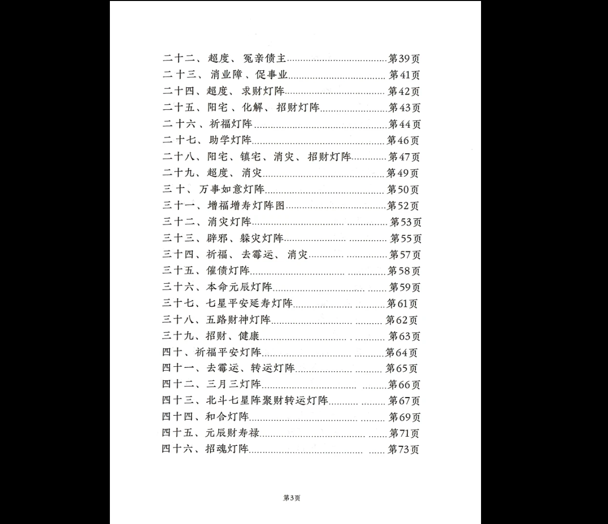 图片[3]_远方易缘-刘玉《奇门遁甲灯阵与化解》PDF电子书（129页）_易经玄学资料网