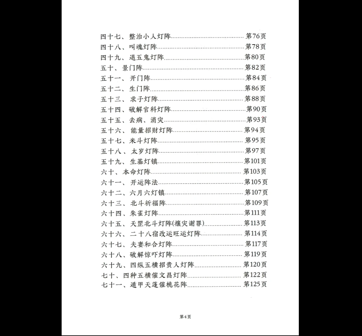 图片[4]_远方易缘-刘玉《奇门遁甲灯阵与化解》PDF电子书（129页）_易经玄学资料网
