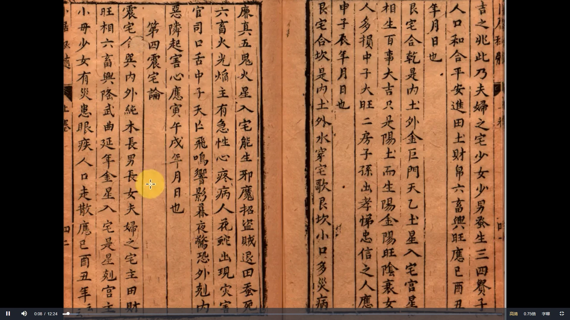 图片[4]_云野老师《卜居秘髓阳宅风水高级课程》（视频85集）_易经玄学资料网