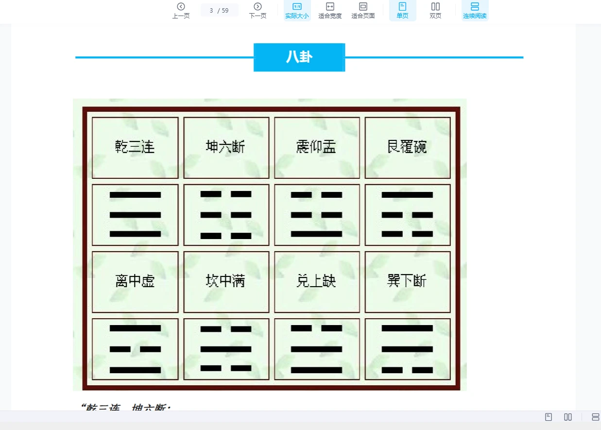 图片[3]_云起时-神易数新课（视频+PDF讲义）_易经玄学资料网