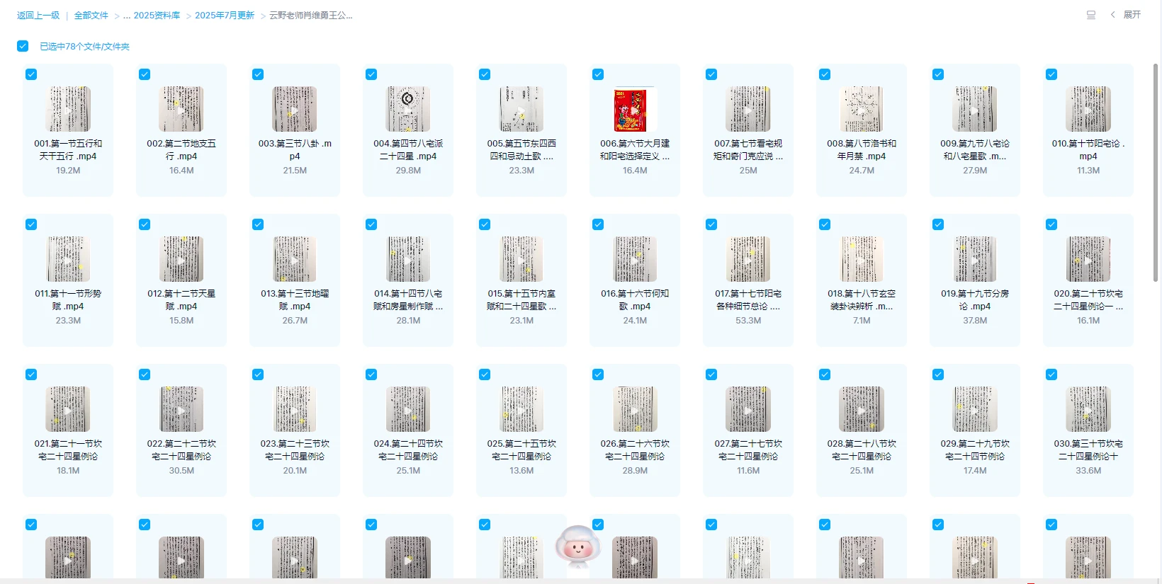 图片[1]_云野老师《肖维勇王公阳宅神断》视频78集_易经玄学资料网