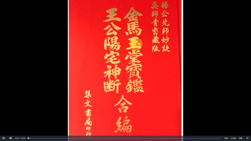 云野老师《肖维勇王公阳宅神断》_易经玄学资料网