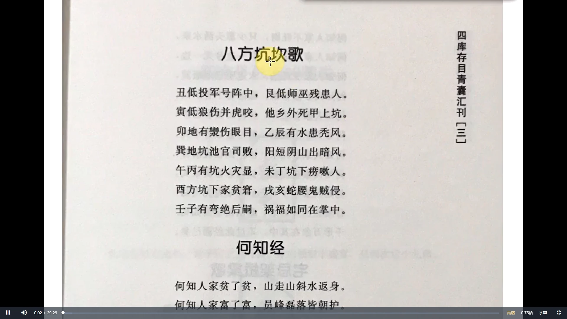 图片[3]_云野老师阳宅十书（视频48集）_易经玄学资料网
