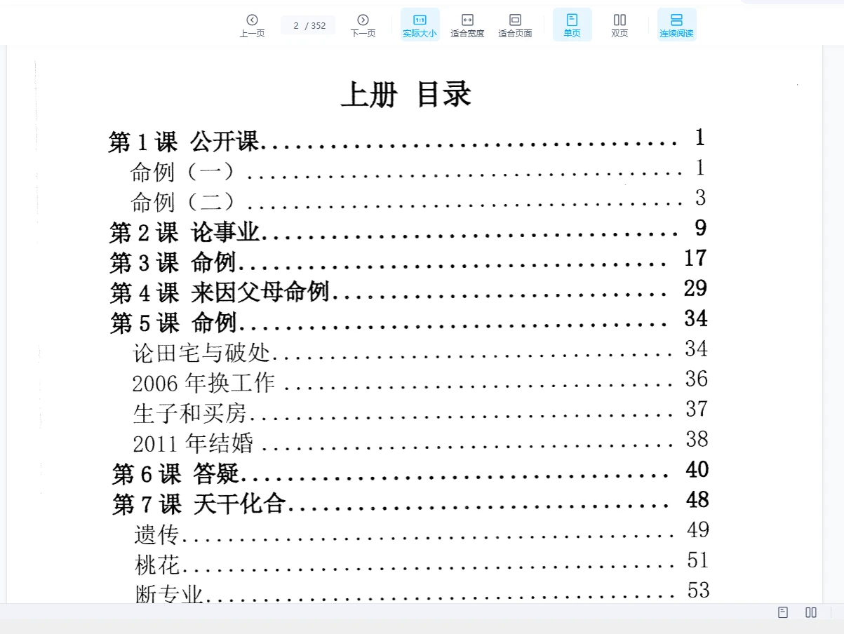 图片[2]_云中清案例集（上下册）钦天81讲《2012 钦天四化研修班》_易经玄学资料网