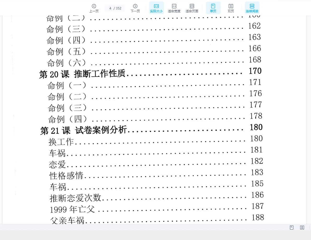 图片[4]_云中清案例集（上下册）钦天81讲《2012 钦天四化研修班》_易经玄学资料网