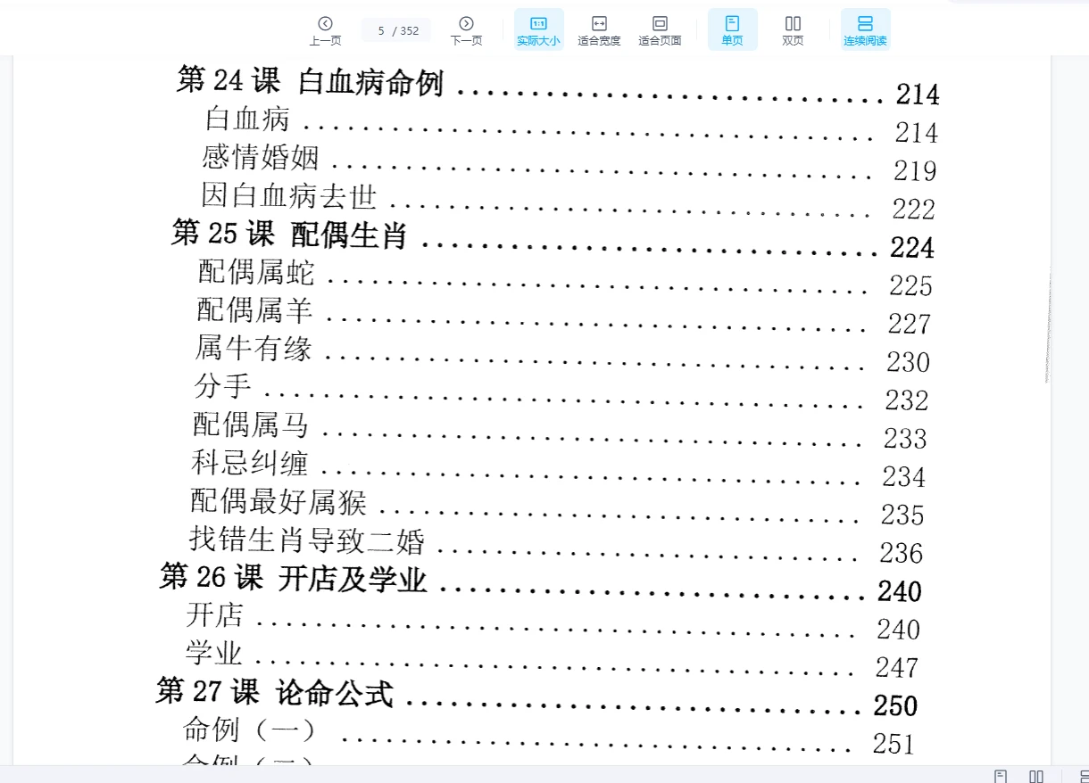 图片[5]_云中清案例集（上下册）钦天81讲《2012 钦天四化研修班》_易经玄学资料网