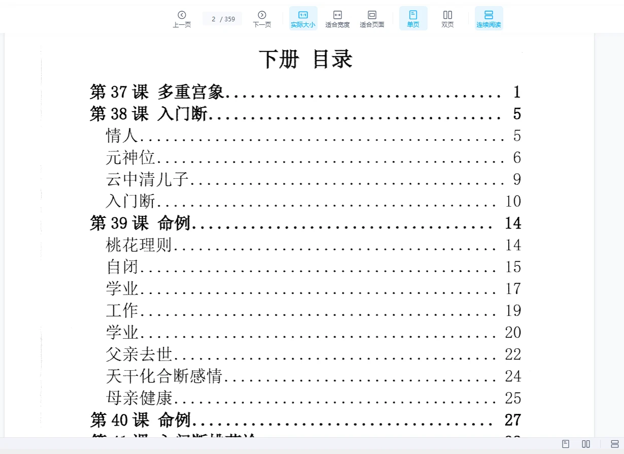 图片[6]_云中清案例集（上下册）钦天81讲《2012 钦天四化研修班》_易经玄学资料网