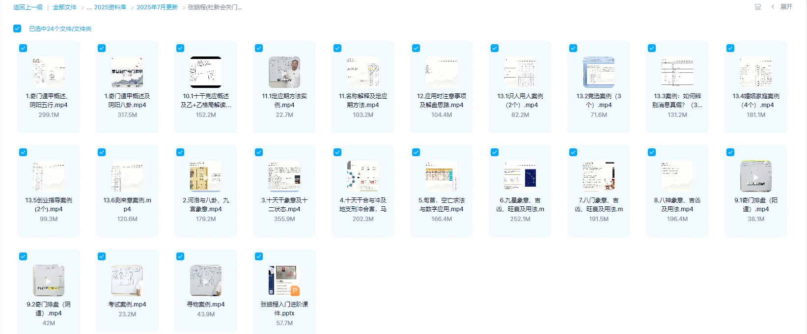 图片[1]_张皓程(杜新会关门高徒)《奇门遁甲入门进阶课程(带课件)》视频22集+ppt课件_易经玄学资料网