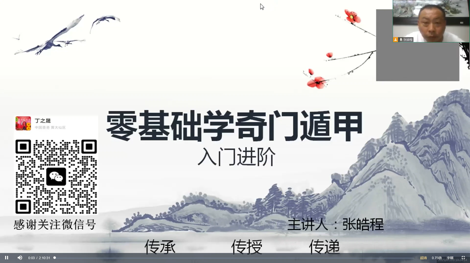 张皓程(杜新会关门高徒)《奇门遁甲入门进阶课程(带课件)》视频22集+ppt课件_易经玄学资料网