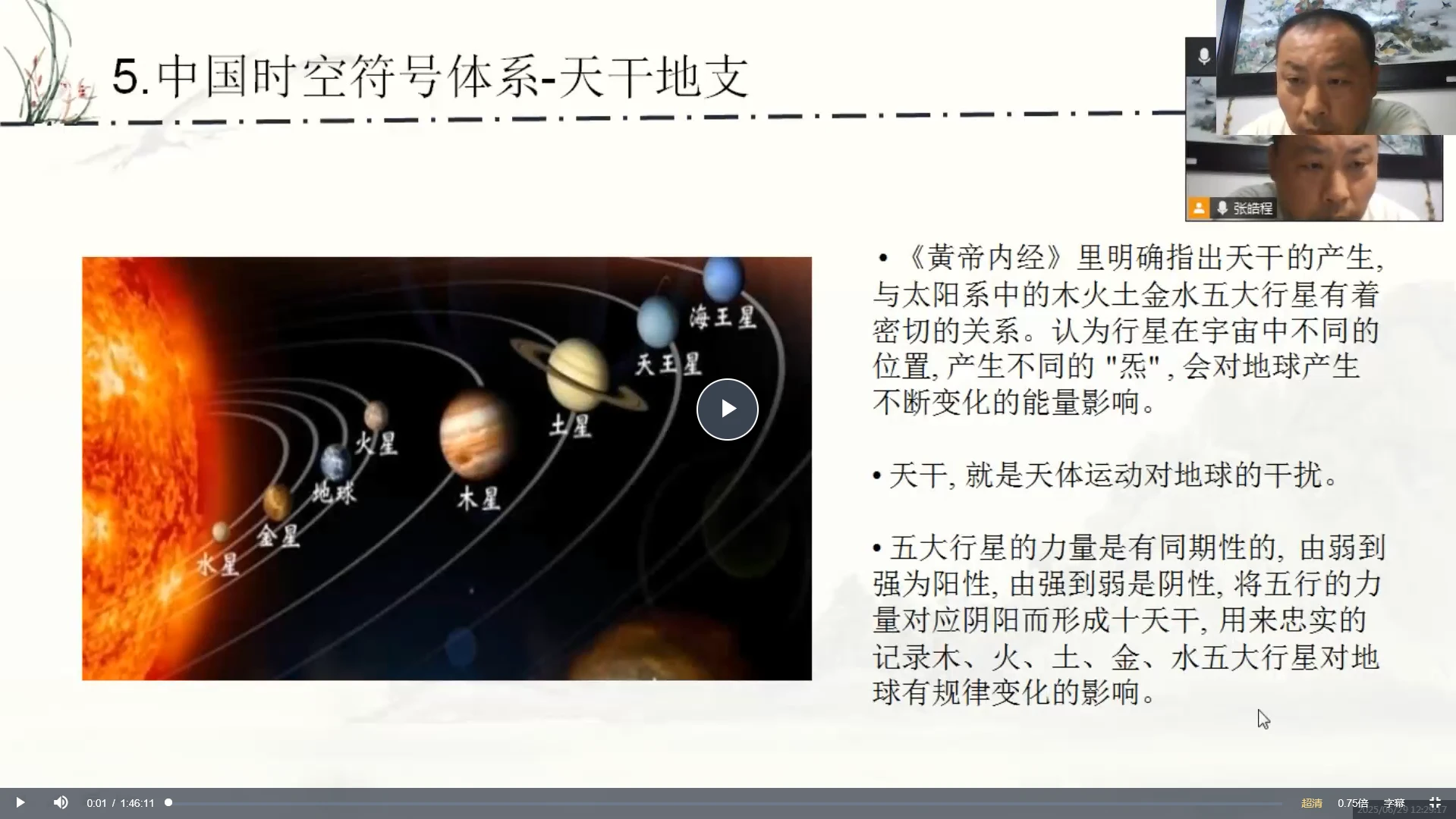 图片[4]_张皓程(杜新会关门高徒)《奇门遁甲入门进阶课程(带课件)》视频22集+ppt课件_易经玄学资料网