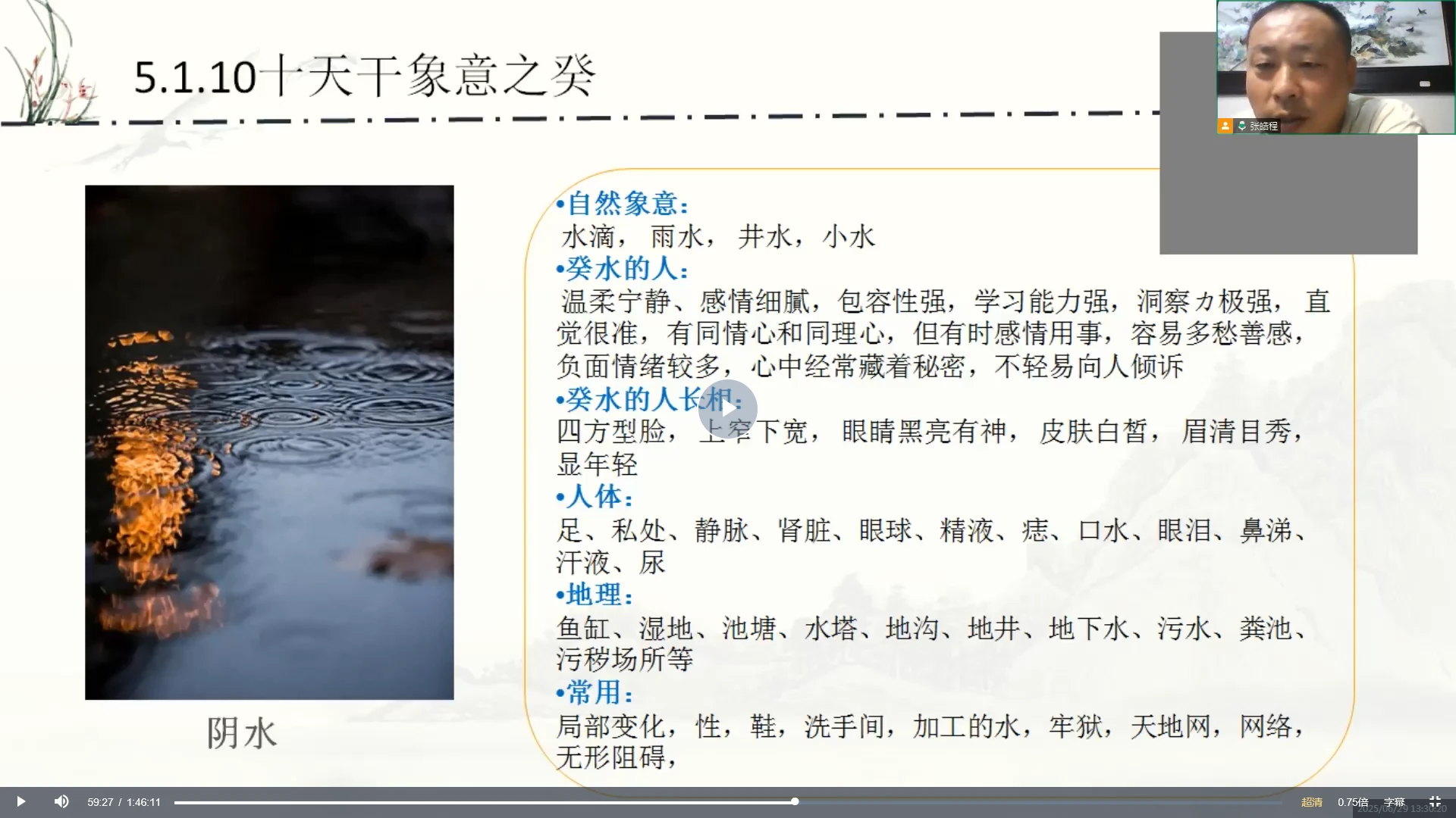 图片[5]_张皓程(杜新会关门高徒)《奇门遁甲入门进阶课程(带课件)》视频22集+ppt课件_易经玄学资料网
