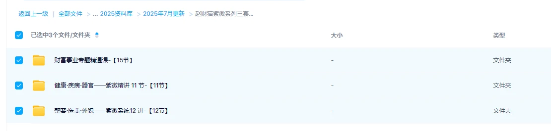 图片[1]_赵财猫紫微系列三套课程（视频38集）_易经玄学资料网