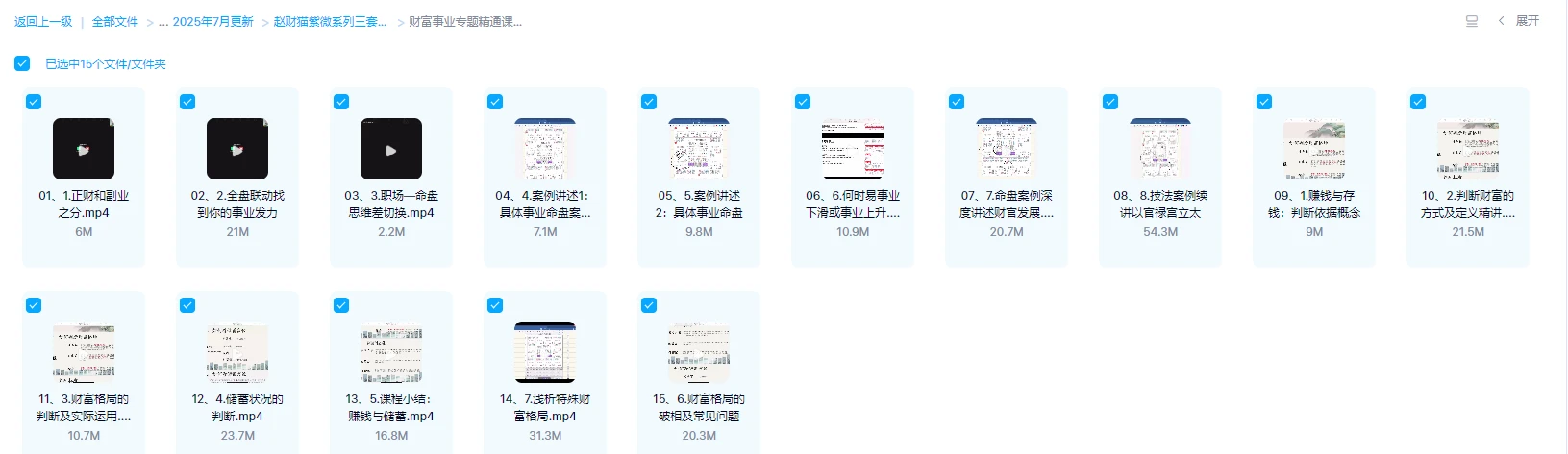 图片[2]_赵财猫紫微系列三套课程（视频38集）_易经玄学资料网