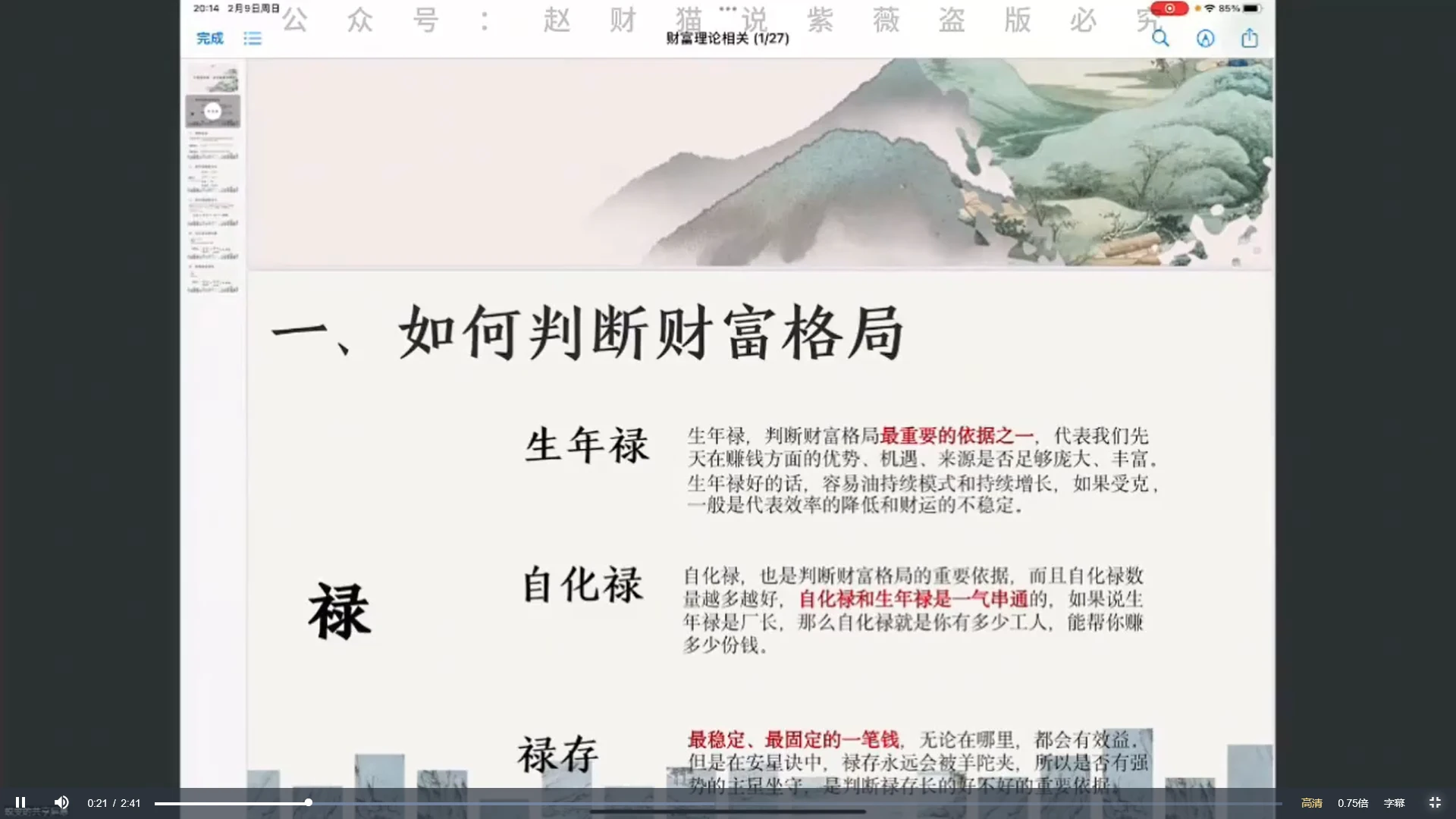 图片[4]_赵财猫紫微系列三套课程（视频38集）_易经玄学资料网
