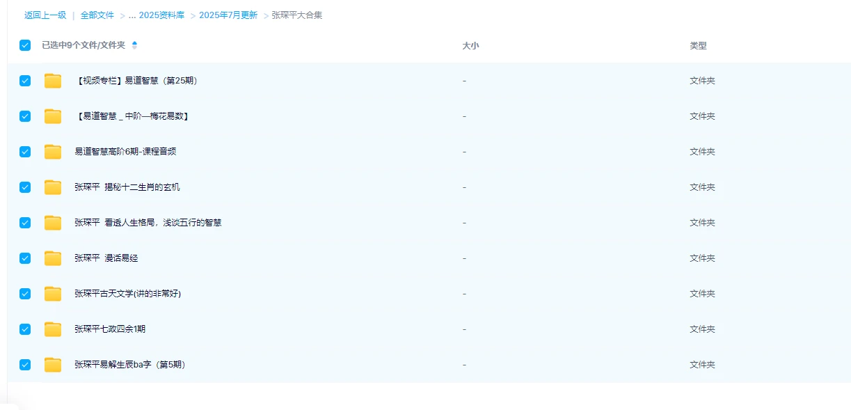图片[1]_张琛平易学课程大合集（9套合集）_易经玄学资料网