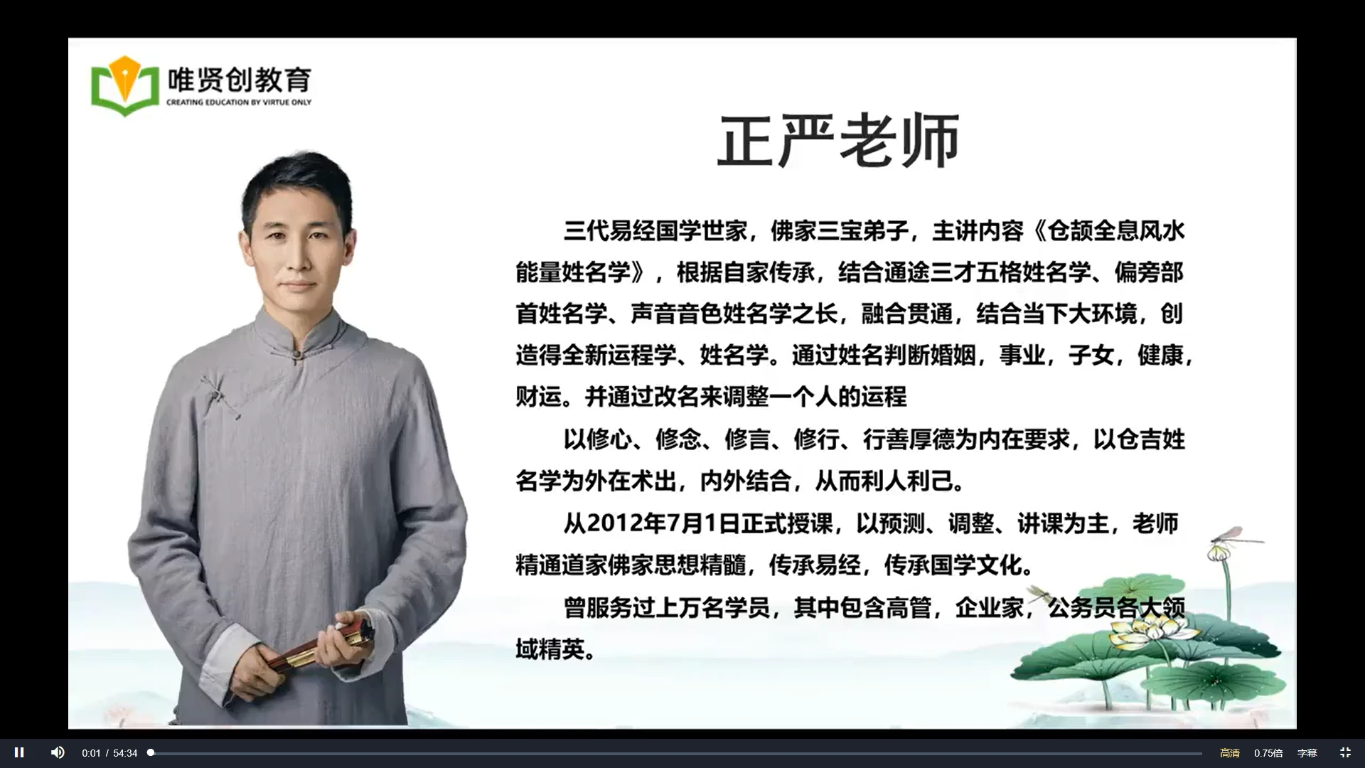 正严老师《仓颉运程学高级班》视频21集_易经玄学资料网