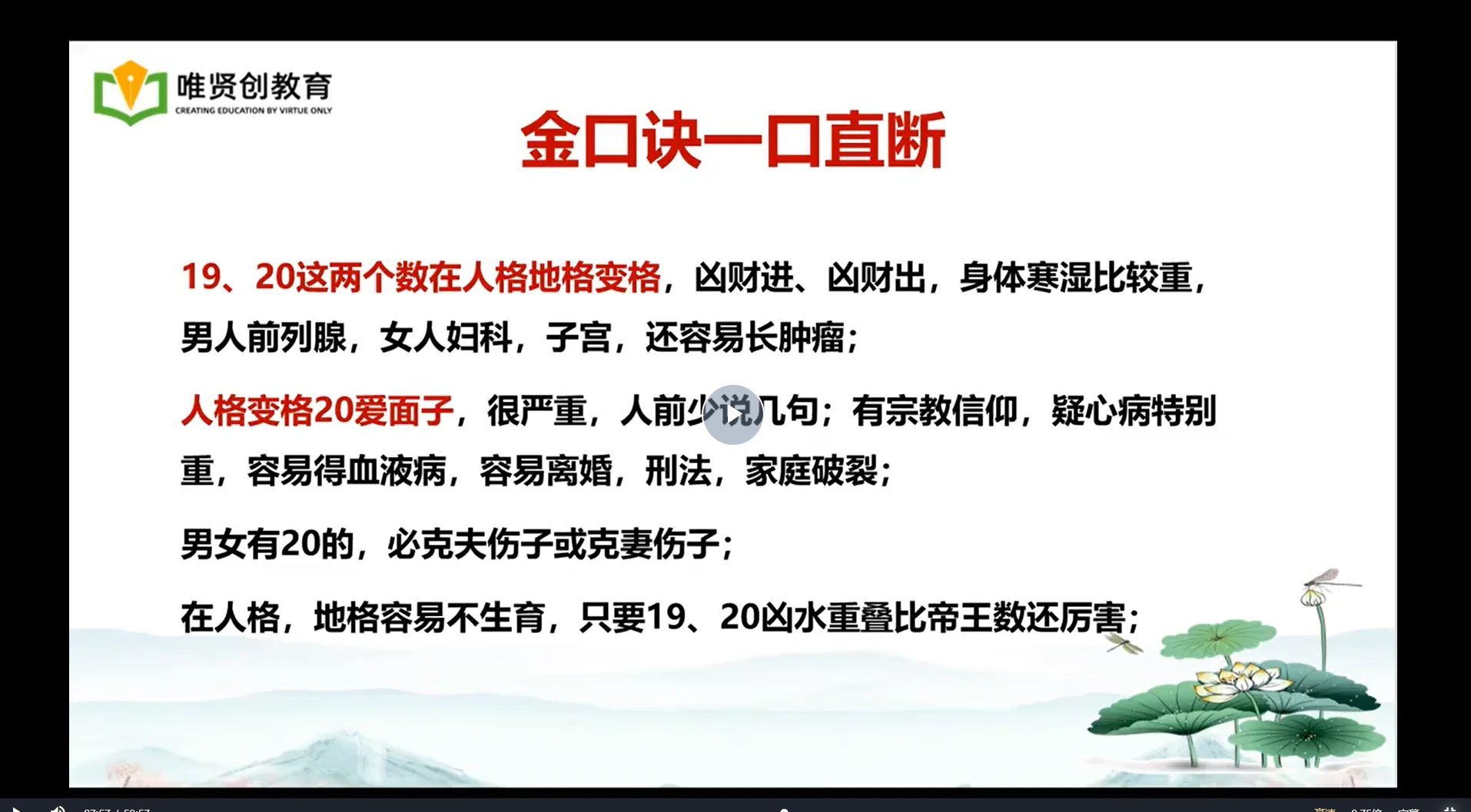 图片[5]_正严老师《仓颉运程学高级班》视频21集_易经玄学资料网