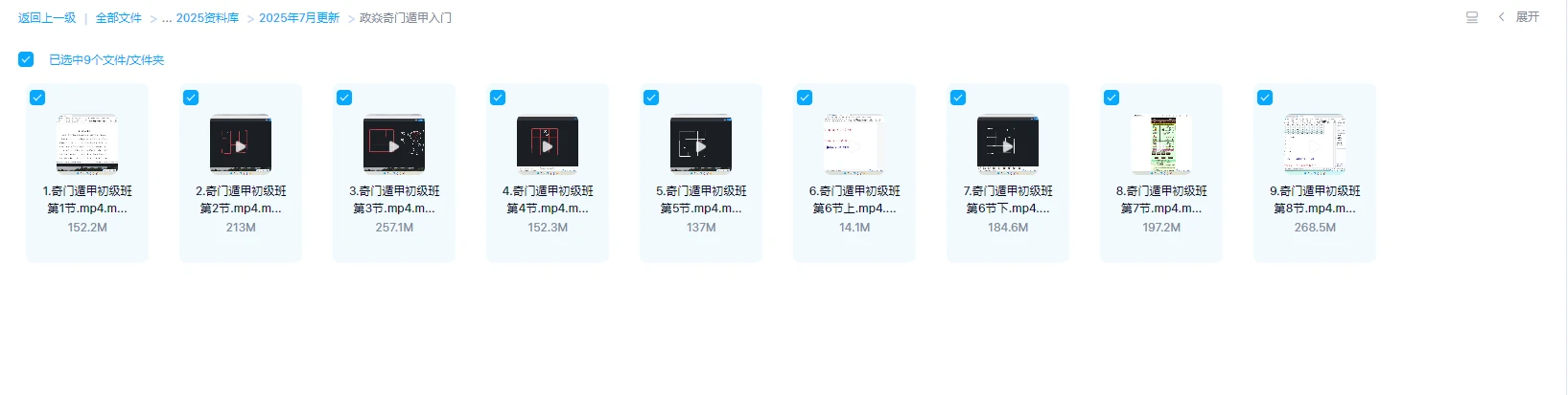 图片[1]_政焱奇门遁甲入门（视频9集）_易经玄学资料网
