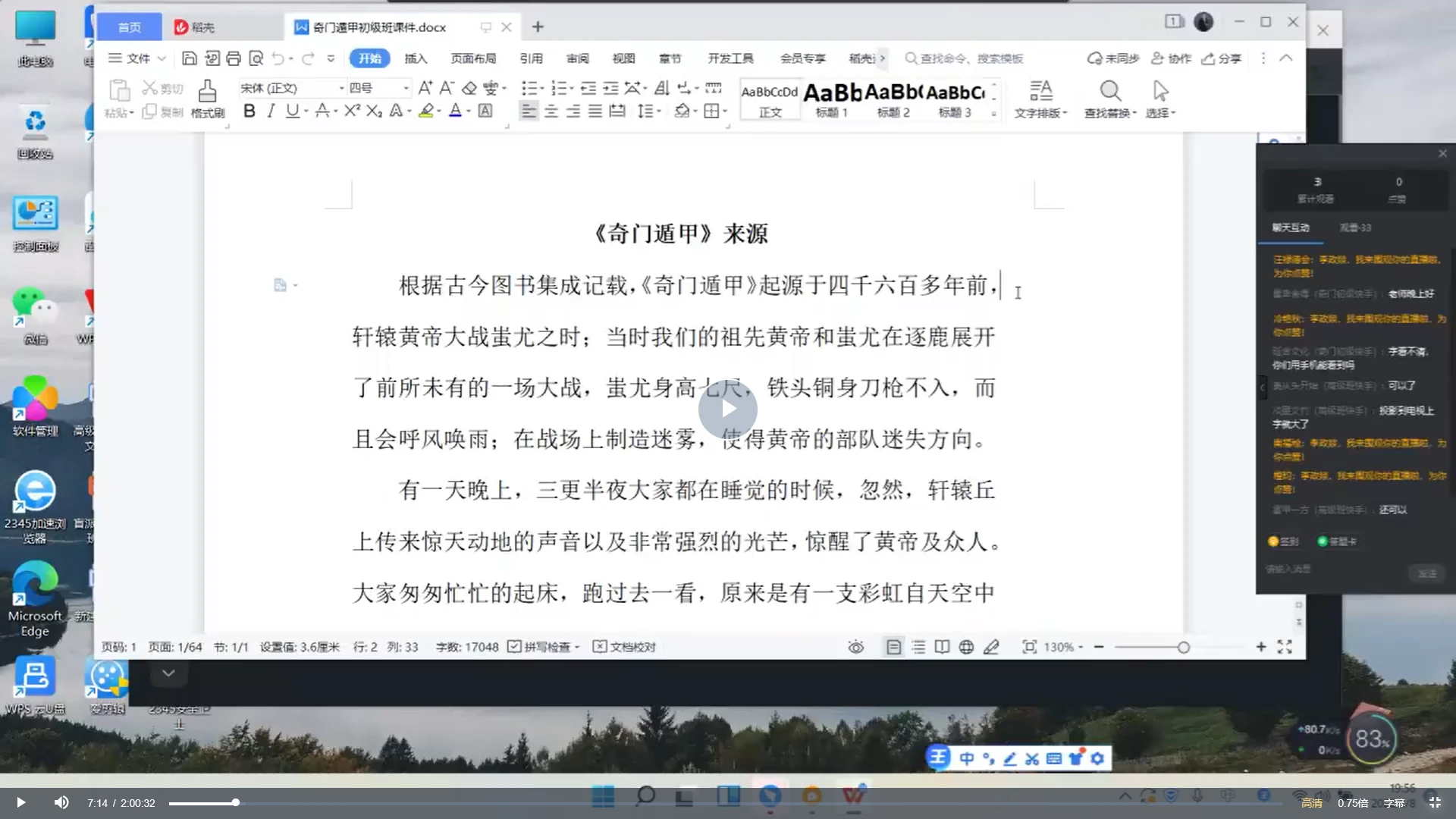 政焱奇门遁甲入门（视频9集）_易经玄学资料网
