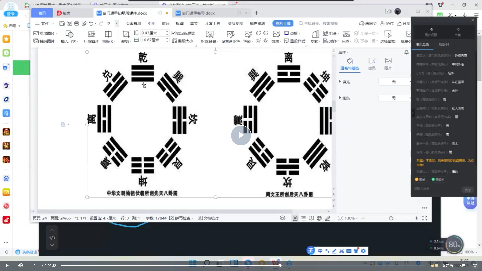 图片[3]_政焱奇门遁甲入门（视频9集）_易经玄学资料网