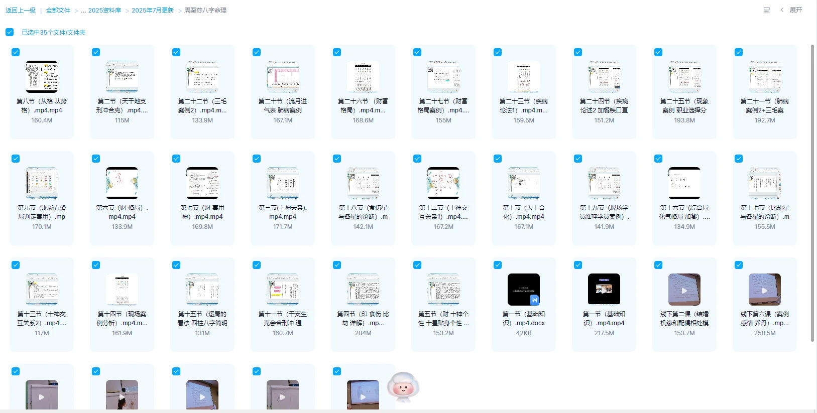 图片[1]_周栗莎八字命理（视频34集）_易经玄学资料网