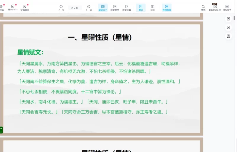 周宣易《紫微斗数乙巳年系统师资班》_易经玄学资料网