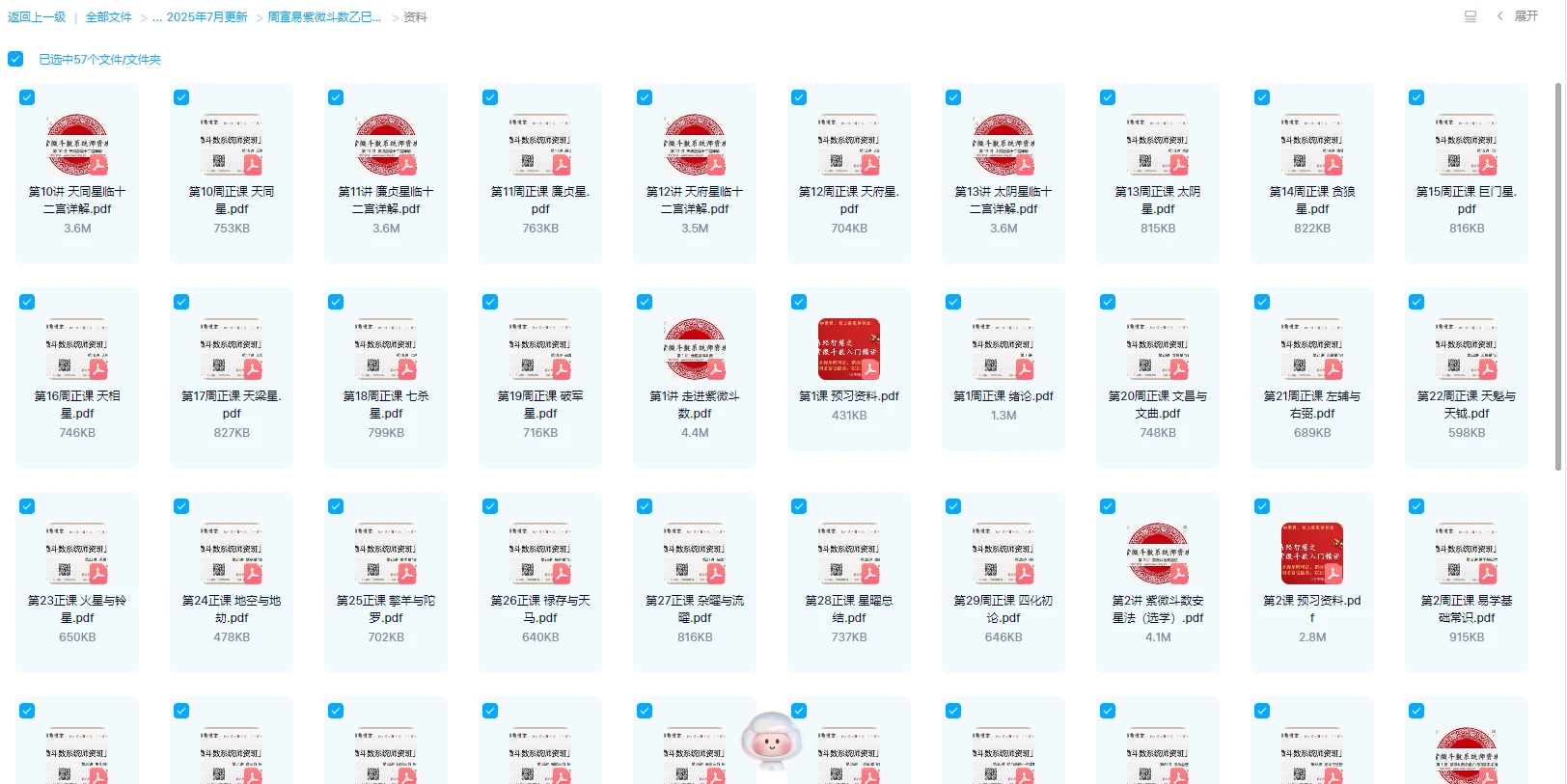 图片[3]_周宣易《紫微斗数乙巳年系统师资班》（视频56集+讲义）_易经玄学资料网