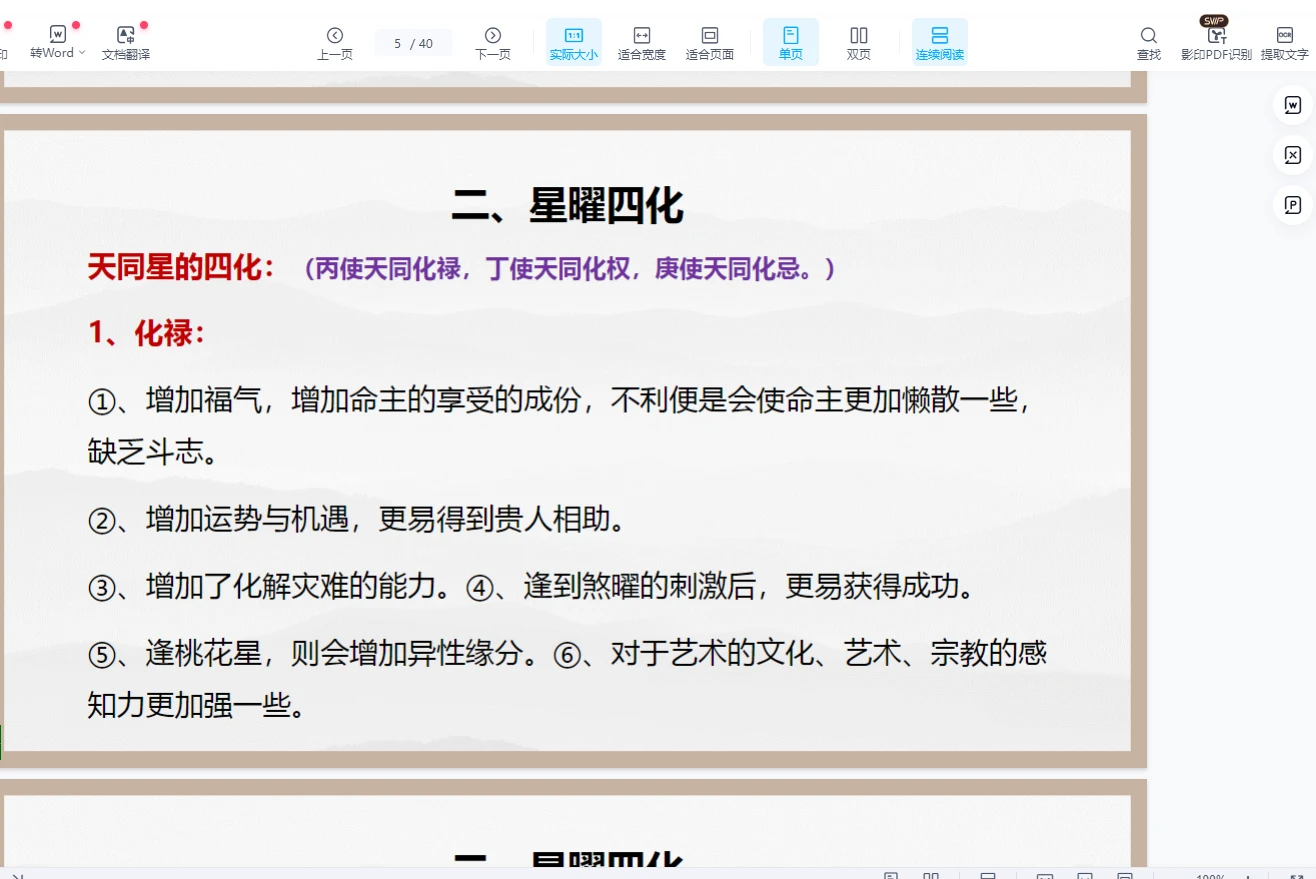 图片[4]_周宣易《紫微斗数乙巳年系统师资班》（视频56集+讲义）_易经玄学资料网
