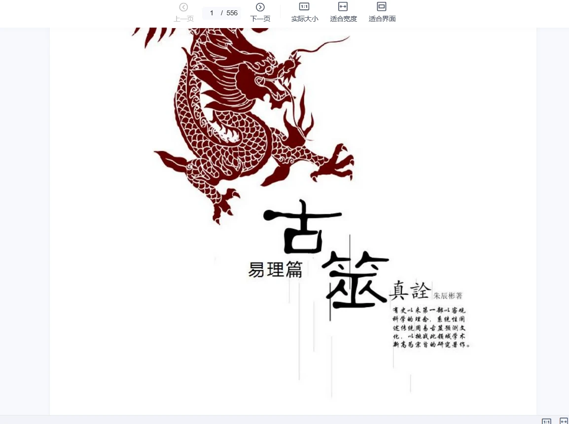 图片[2]_朱辰彬《传统古筮终身国学弟子专栏》（视频课+电子书+课件讲义）_易经玄学资料网