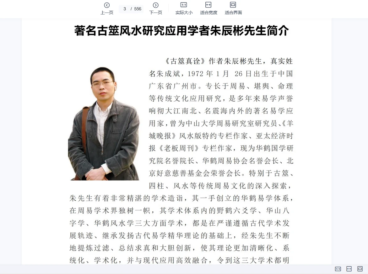 图片[3]_朱辰彬《传统古筮终身国学弟子专栏》（视频课+电子书+课件讲义）_易经玄学资料网