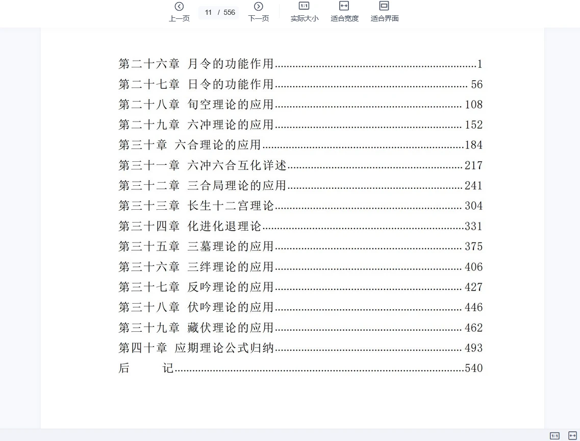 图片[4]_朱辰彬《传统古筮终身国学弟子专栏》（视频课+电子书+课件讲义）_易经玄学资料网